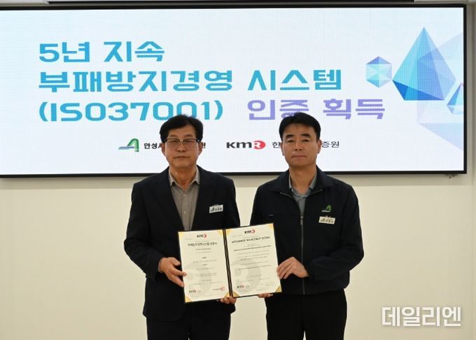 안성시시설관리공단, 5년 연속 부패방지경영시스템 인증 획득
