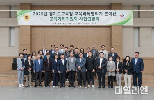 경기도의회 교육기획위원회, 도교육청 2025년도 세입세출예산안 사전설명회 가져