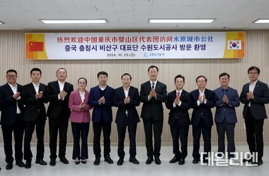 수원도시공사 사장을 비롯한 임직원과 중국 충칭시 투자유치단이 기념 촬영을 하고 있다.(사진=수원도시공사 제공)