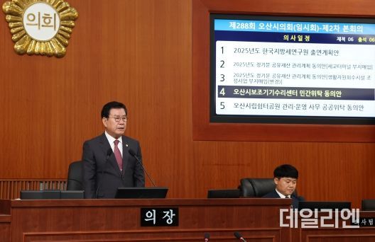 오산시의회, 제288회 임시회 폐회