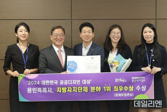 용인특례시는 25일 문화체육관광부 주관 ‘2024 대한민국 공공디자인 대상’에서 지방자치단체 부문 ‘최우수상’을 수상했다.