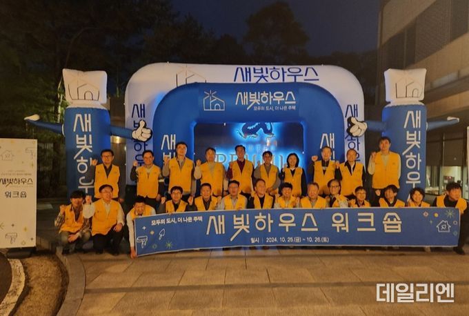 새빛하우스 워크숍 참석자들이 함께하고 있다.