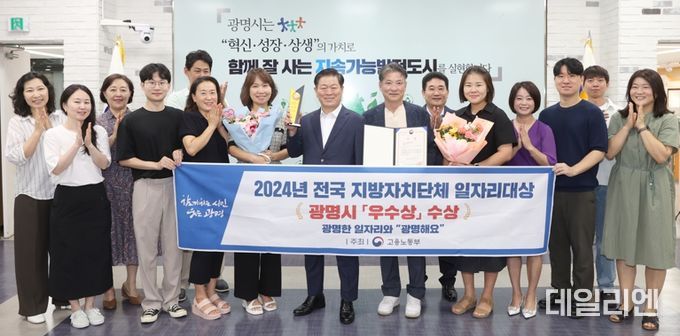 광명시는 민생경제 회복을 통한 일자리 창출 노력 등에 힘입어 올해 일자리 창출 목표를 3분기에 100% 달성했다고 27일 밝혔다. 사진은 지난 8월 고용노동부 주관 '2024 전국 지방자치단체 일자리대상'에서 우수상을 수상해 박승원 광명시장(앞줄 왼쪽 다섯 번째)이 일자리창출과 직원들과 기념사진을 촬영하는 모습.