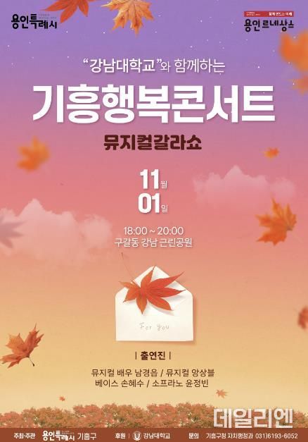2024 기흥행복콘서트 포스터