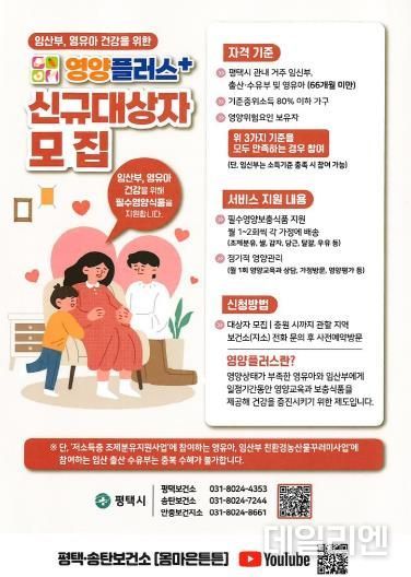 평택시, 영양플러스 사업 신규 대상자 상시 모집