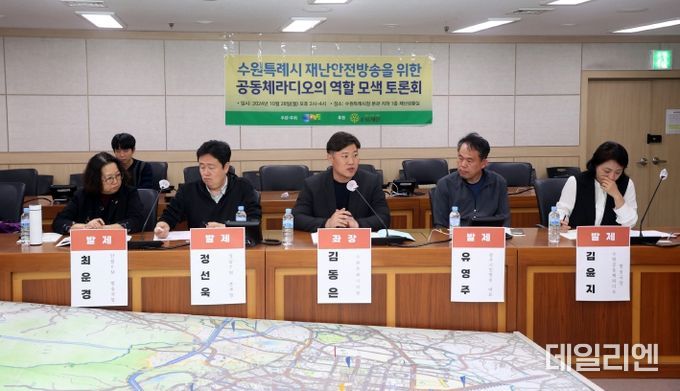 김동은 수원특례시의원, ‘수원특례시 재난안전방송을 위한 공동체라디오 역할 모색 토론회’좌장 맡아