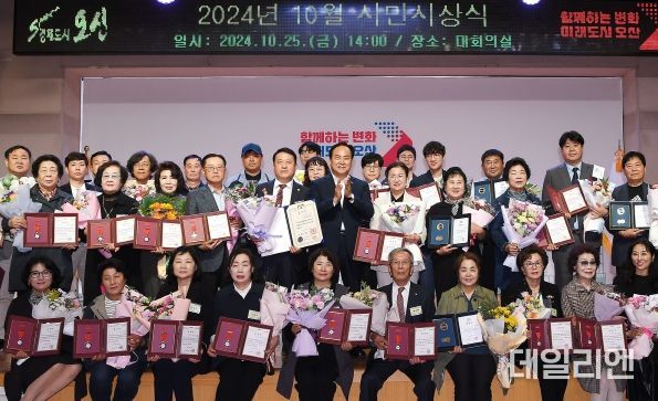 오산시, 2024년 10월 시민시상식 개최