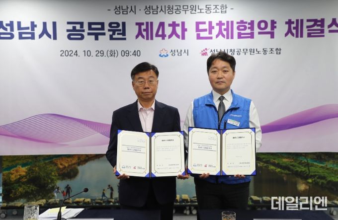 성남시-공무원노조 17개 항목 단체협약 체결