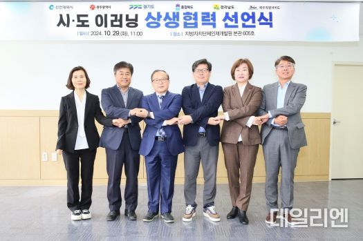 경기도, 387종 이러닝 교육과정 5개 시·도 공직자에 개방. 경기·인천·광주·충북·전남·제주 이러닝 상생협력 선언