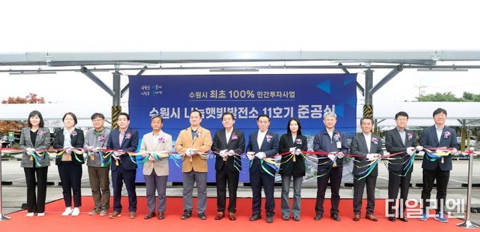 수원특례시의회, 나눔햇빛발전소 11호기 준공 축하