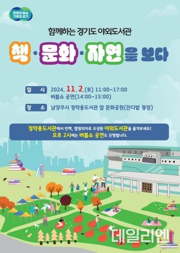 경기도 야외도서관 키비주얼 A3-포스터