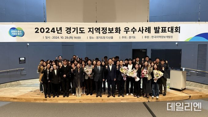 2024년 경기도 시군 지역정보화 우수사례 발표대회