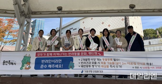 기흥구가 동백호수공원 일대서 펫티켓 캠페인을 벌였다