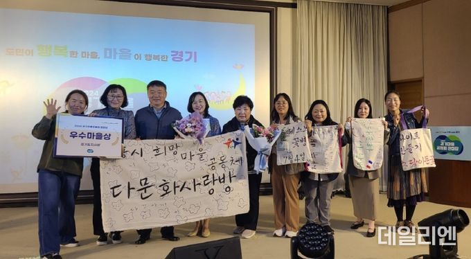 경기마을공동체 한마당 우수마을상 수상