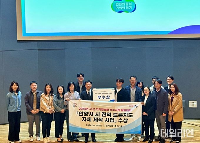 안양시, ‘시 전역 드론지도 자체 제작’ 경기도 지역정보화 우수사례 우수상