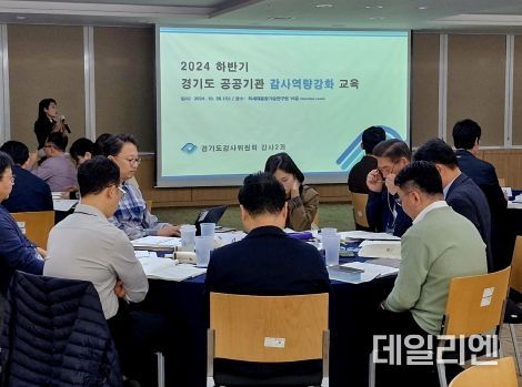 경기도 공공기관 감사협의체, 부패 취약분야 해결방안 논의