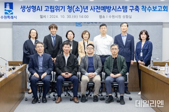 생성형 AI 고위험 고립위기 청(소)년 사전예방시스템 구축 착수보고회 참석자들이 단체 사진을 촬영하고 있다.