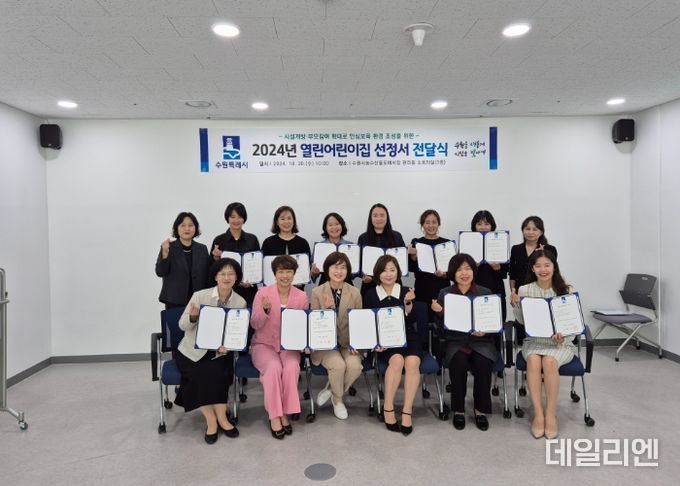 2024년 열린어린이집 선정서 전달식 참석자들이 기념사진을 촬영하고 있다.