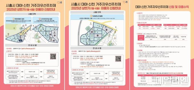 대야·신천 지역, 거주자우선주차제 신청 11월부터 시작