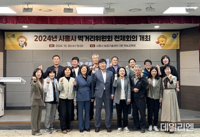 시흥시 먹거리위원회 개최