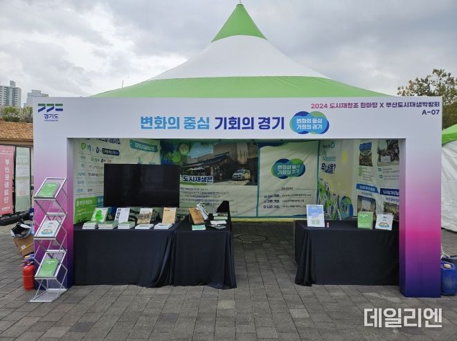 도시재창조 한마당