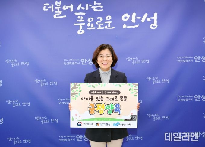 김보라 안성시장, 아동학대예방 릴레이 캠페인 참여