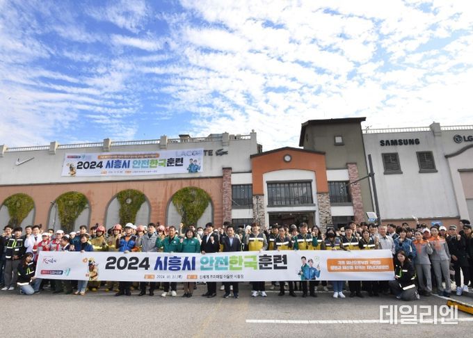 시흥시, ‘2024년 재난 대응 안전한국훈련’ 진행
