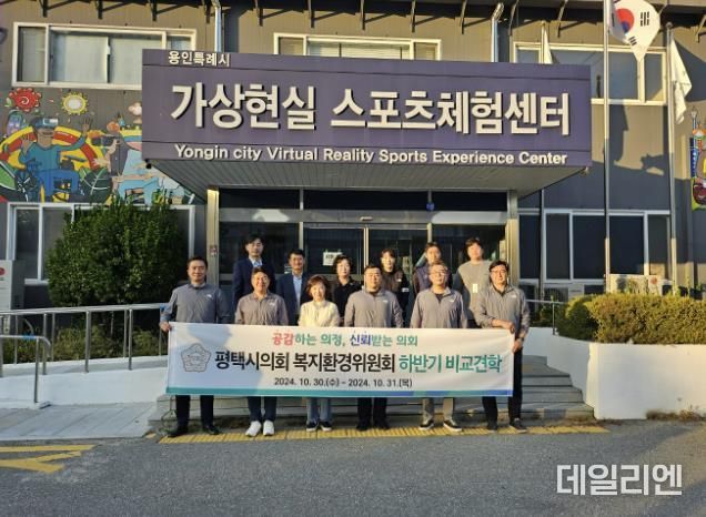 10월 31일 평택시의회 복지환경위원회 소속 의원과 평택시 관계자들이 용인특례시의 '가상현실 스포츠체험'센터를 방문했다