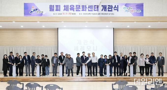 안산시, 수영장 갖춘 월피체육문화센터 개관… 체육문화 거점 기대