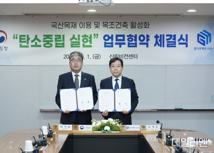 경기주택도시공사-산림청, 국산 목재 이용 및 목조 건축 활성화를 위한 상호 업무협약 체결