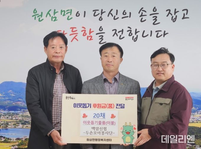백암신협 두손모아 봉사단이 어려운 이웃을 위해 겨울이불 20채를 기탁했다.