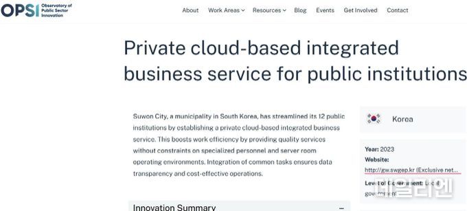 OECD OPSI 홈페이지에 게재된 수원시 ‘민간 클라우드 기반 공공기관 통합업무서비스’ 소개 페이지