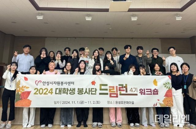 2024 안성시자원봉사센터 대학생봉사단 워크숍 진행