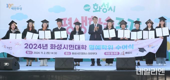 화성시, 2024년 화성시민대학 명예학위 수여식 개최