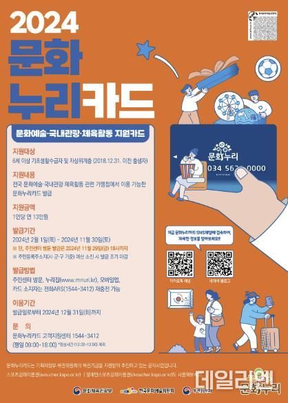 2024 문화누리카드 안내문