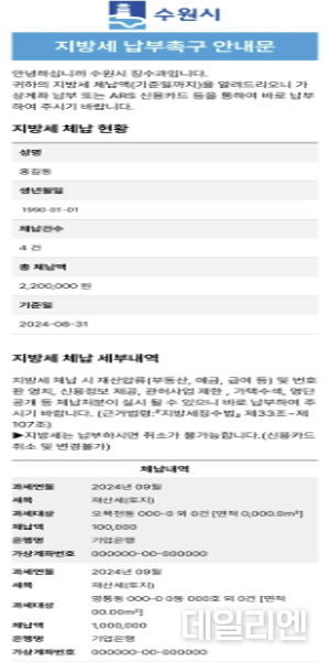 모바일 전자고지시스템을 활용해 발송하는 지방세·세외수입 체납안내문 예시