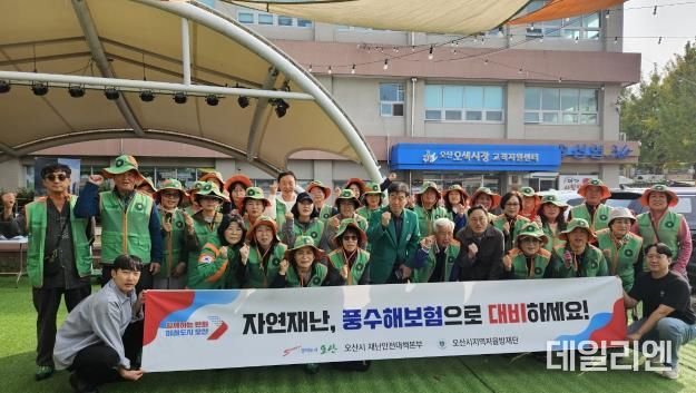 오산시, 자연재해‘풍수해보험’으로 대비하세요!