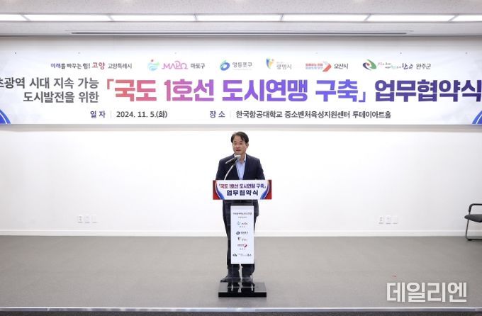 국도1호선 도시연맹 구축 업무협약식에서 발언 중인 이동환 고양특례시장