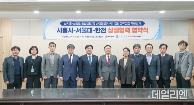 왼쪽부터 네 번째 신영기 서울대학교 시흥캠퍼스 본부장, 임병택 시흥시장, 서철수 한국전력공사 전력계통본부 부사장 등이 5일, 송전선로 협약에 참여하고 있다.
