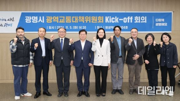 광명시, 3기 신도시 광역교통대책 마련 잰걸음…광역교통대책위원회 구성