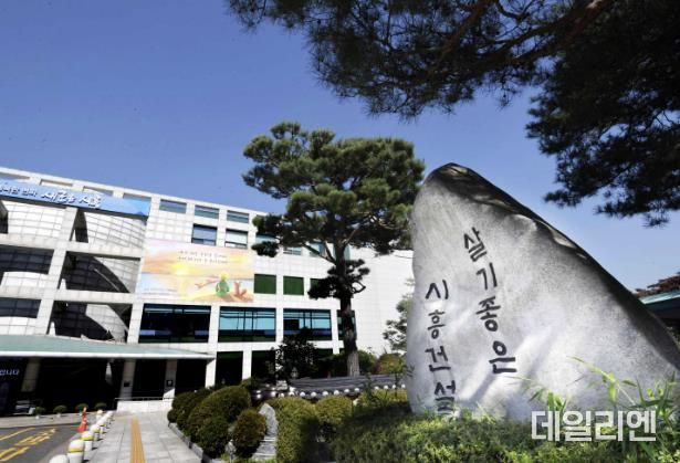 시흥시청