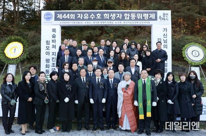 용인특례시 처인구 양지면 대대리에서 열린 '제44회 자유수호희생자 합동 위령제'에 참석한 인사들의 모습