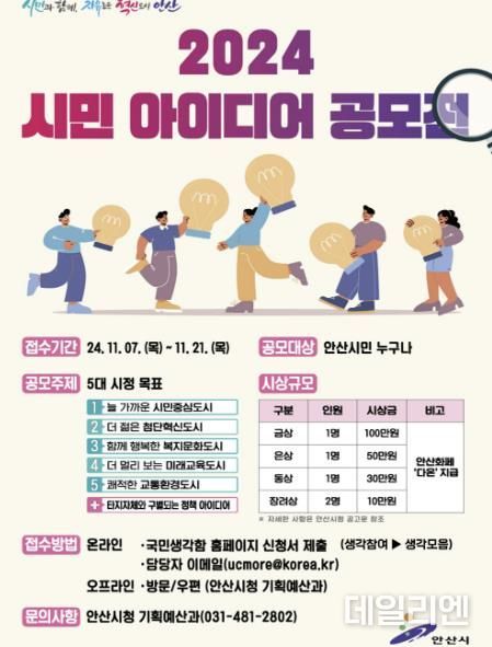 안산시 발전을 위한 시민 여러분의 정책 아이디어를 기다립니다