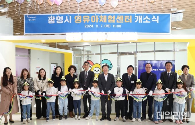 광명시에‘영유아 과학 놀이터’문 열다