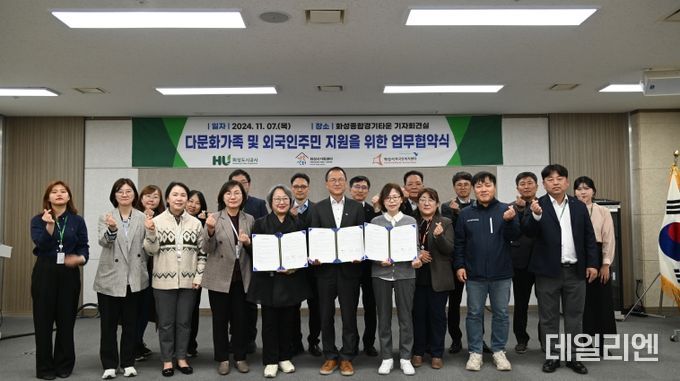 화성도시공사, 다문화가족 및 외국인 주민 지원을 위한 업무협약(MOU) 체결