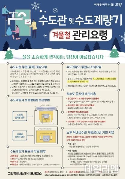 수도관 및 수도계량기 겨울철 관리요령 안내문