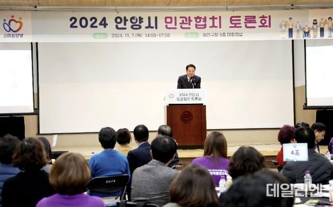 안양시, 민관협치 토론회 성황리에 열려…도시 미래 발전방향 모색