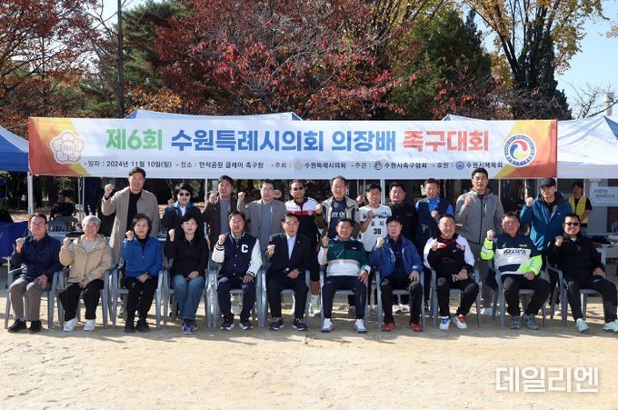 제6회 수원특례시의회 의장배 족구대회
