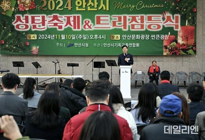 안산시, 희망의 성탄 트리 점등… 따스한 빛으로 거리 채운다