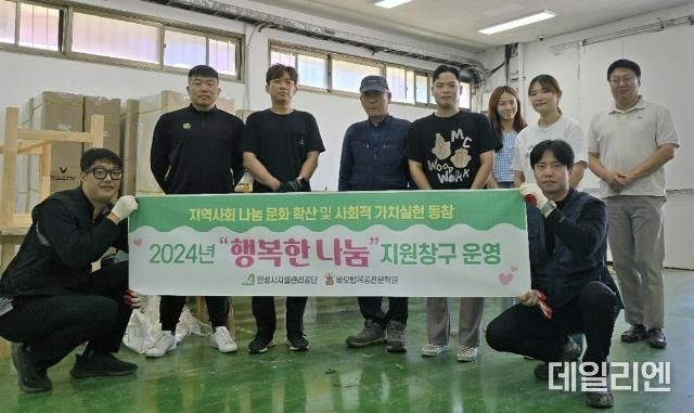 안성시시설관리공단, 기부자와 수혜자가 함께하는 ‘행복한 나눔’ 지원창구 운영
